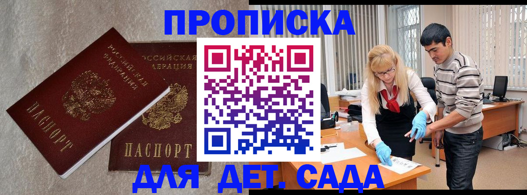 прописка паспорт в Лагани