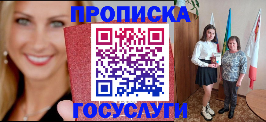 прописка 2025 в Лагани