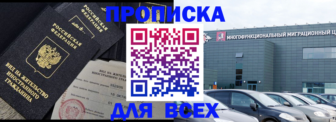 временная прописка в Лагани