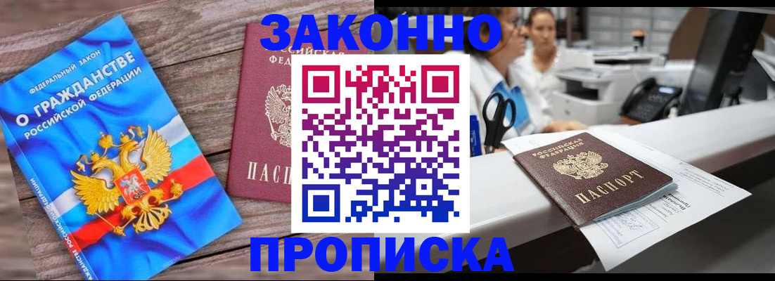 купить прописку в Лагани