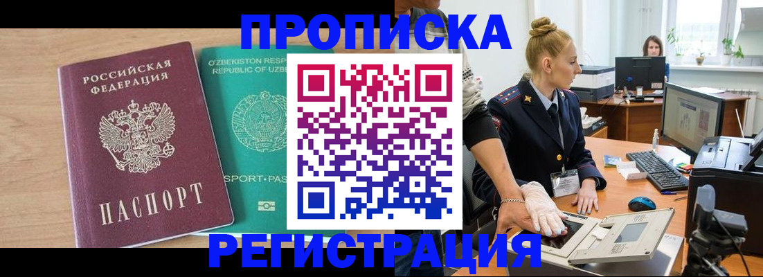 прописка паспорт в Лагани